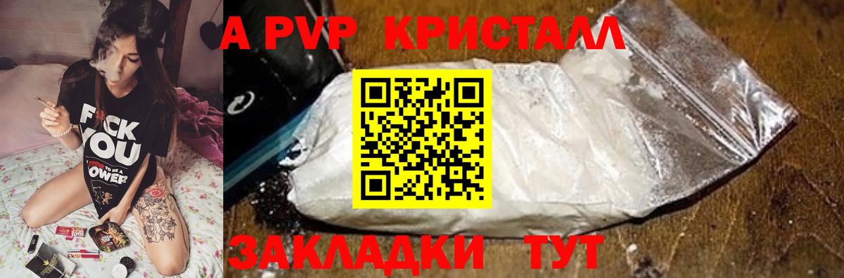 А ПВП VHQ  Вход с VPN  Alfa_PVP  Кисловодск  Альфа ПВП Crystall  А ПВП Соль 