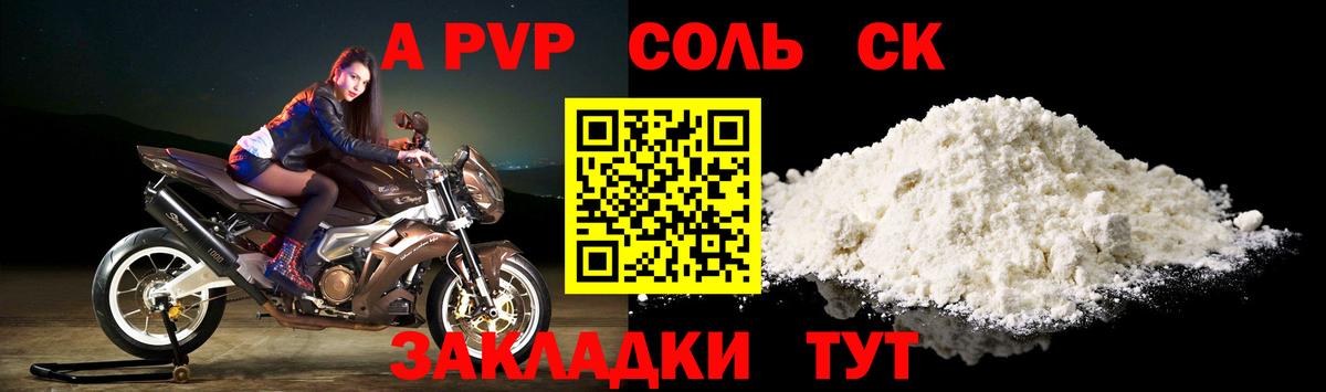 A PVP кристаллы Кисловодск
