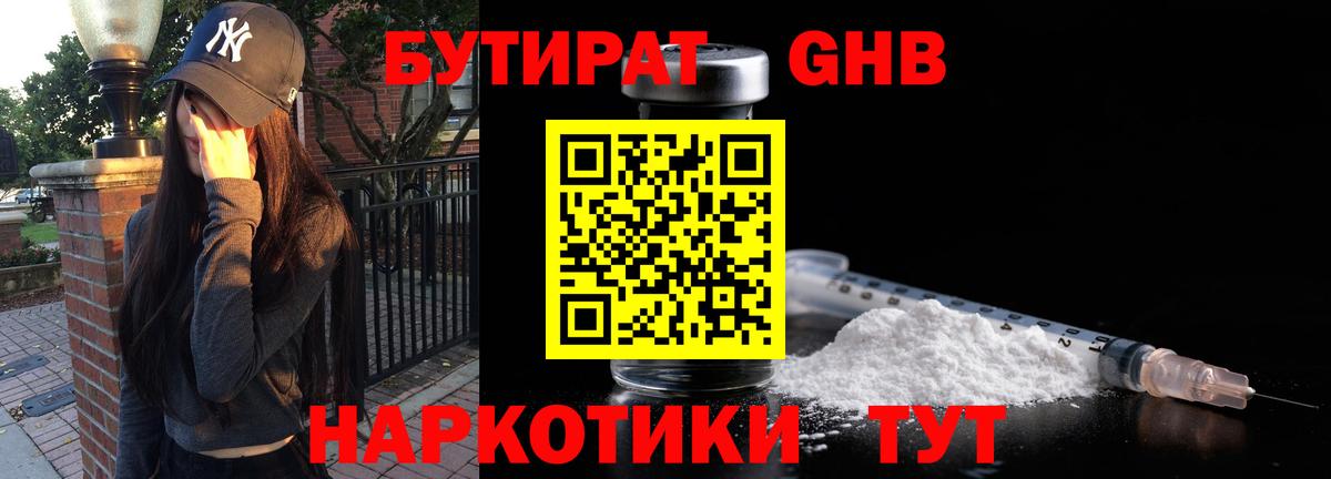 БУТИРАТ 1.4BDO  Бутират  Кисловодск  Вход с VPN 