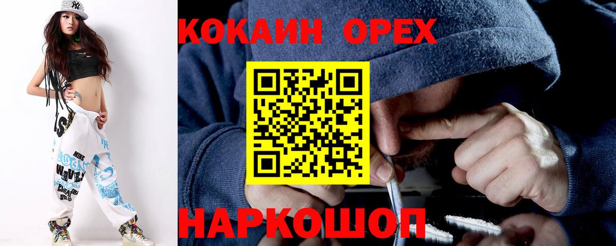 Кисловодск  магазин  наркотиков  Вход с VPN  КОКАИН 98%  Cocaine 