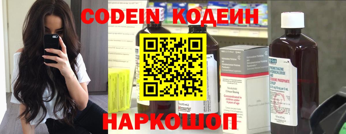 Codein напиток Lean (лин)  Вход с VPN  Codein Purple Drank  Кисловодск 