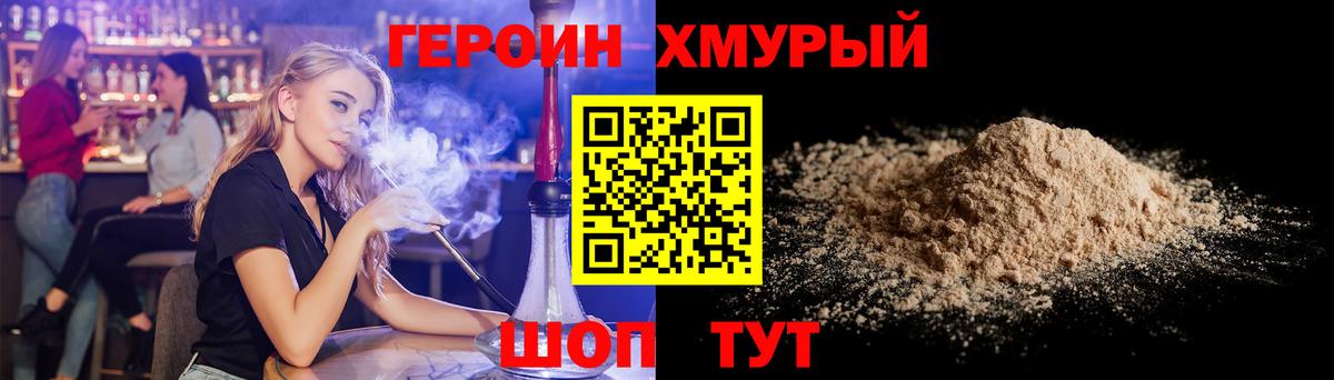 Кисловодск  ГЕРОИН  Вход с VPN  ГЕРОИН хмурый 
