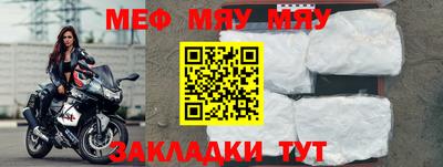 меф Конаково