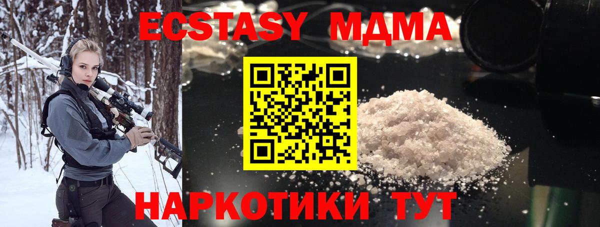 Кисловодск  MDMA молли  MDMA Molly  Вход с VPN 