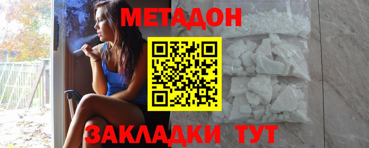 МЕТАДОН белоснежный Кисловодск